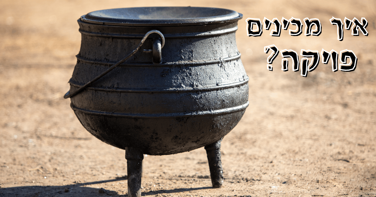 poyke (cast iron cooking pot) ,how to