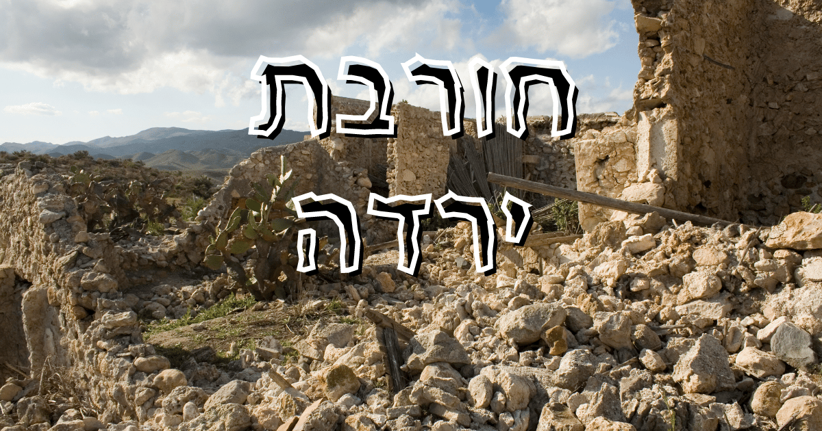 Ruin of Yarda